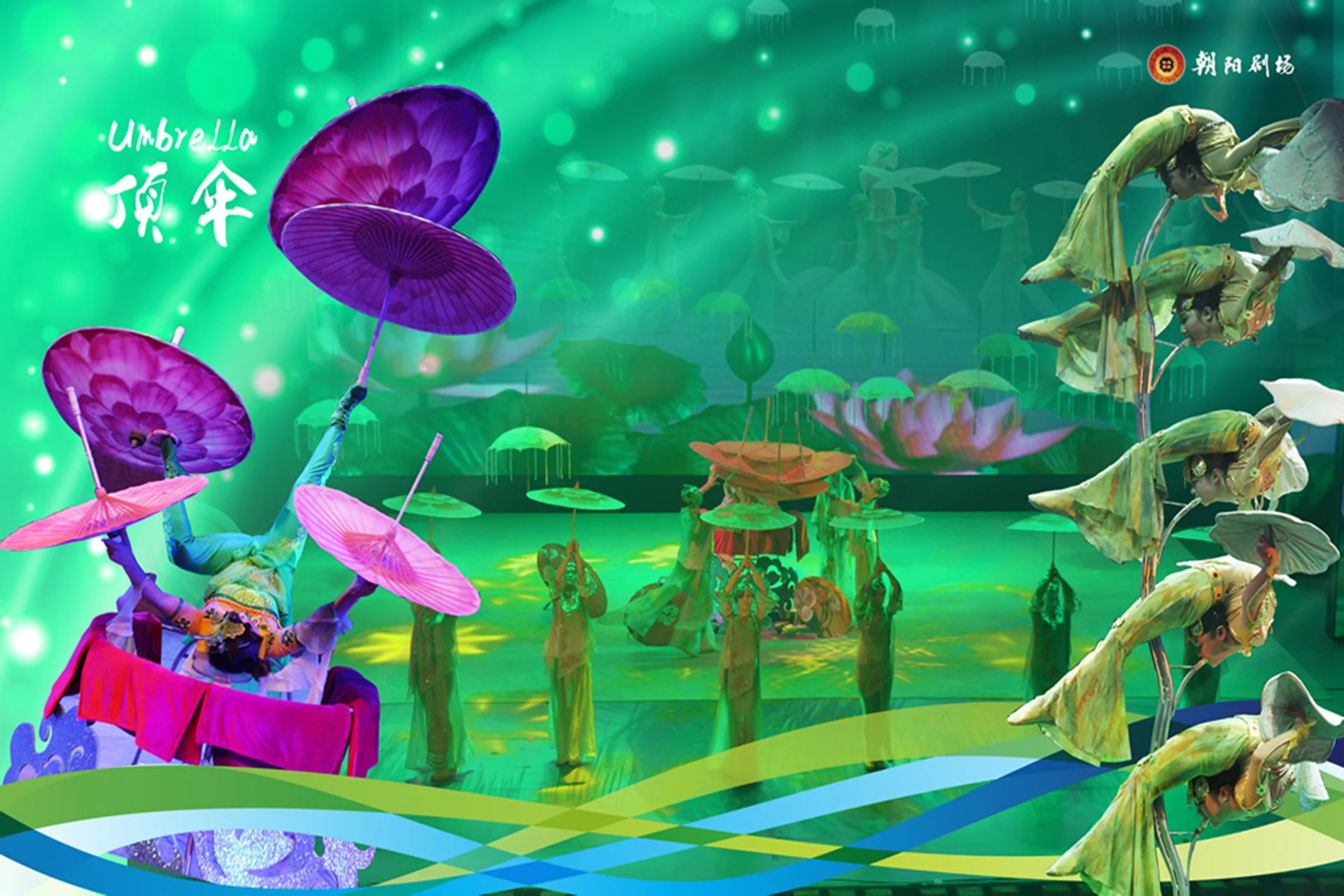 北京朝阳杂技演出精彩剧照